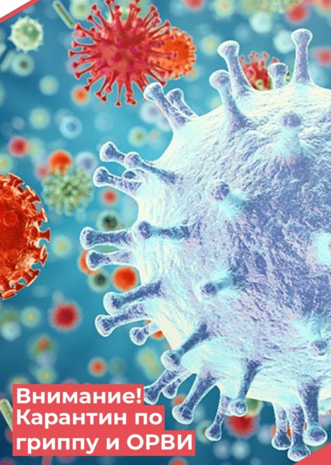 Внимание! В ГБУЗ Республики Мордовия «Детская республиканская клиническая больница» введены карантинные меры по гриппу и ОРВИ